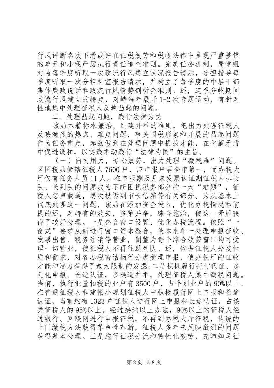 2024年国税局标本兼治经验交流_第2页