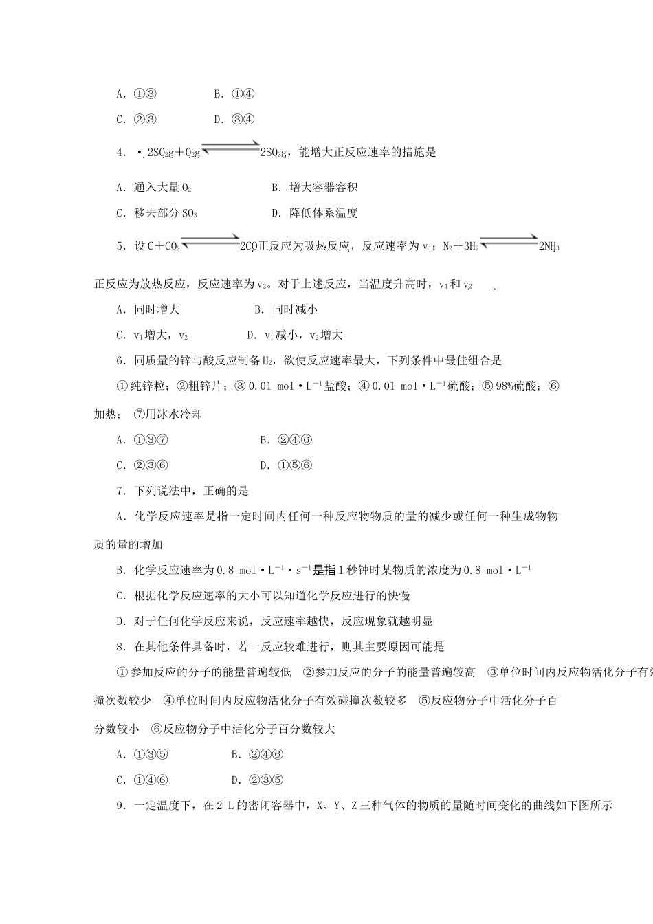 《金版新学案》高三化学一轮 第9章 化学平衡第一节  化学反应速率定时高效检测 大纲人教版_第2页