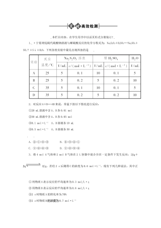 《金版新学案》高三化学一轮 第9章 化学平衡第一节  化学反应速率定时高效检测 大纲人教版