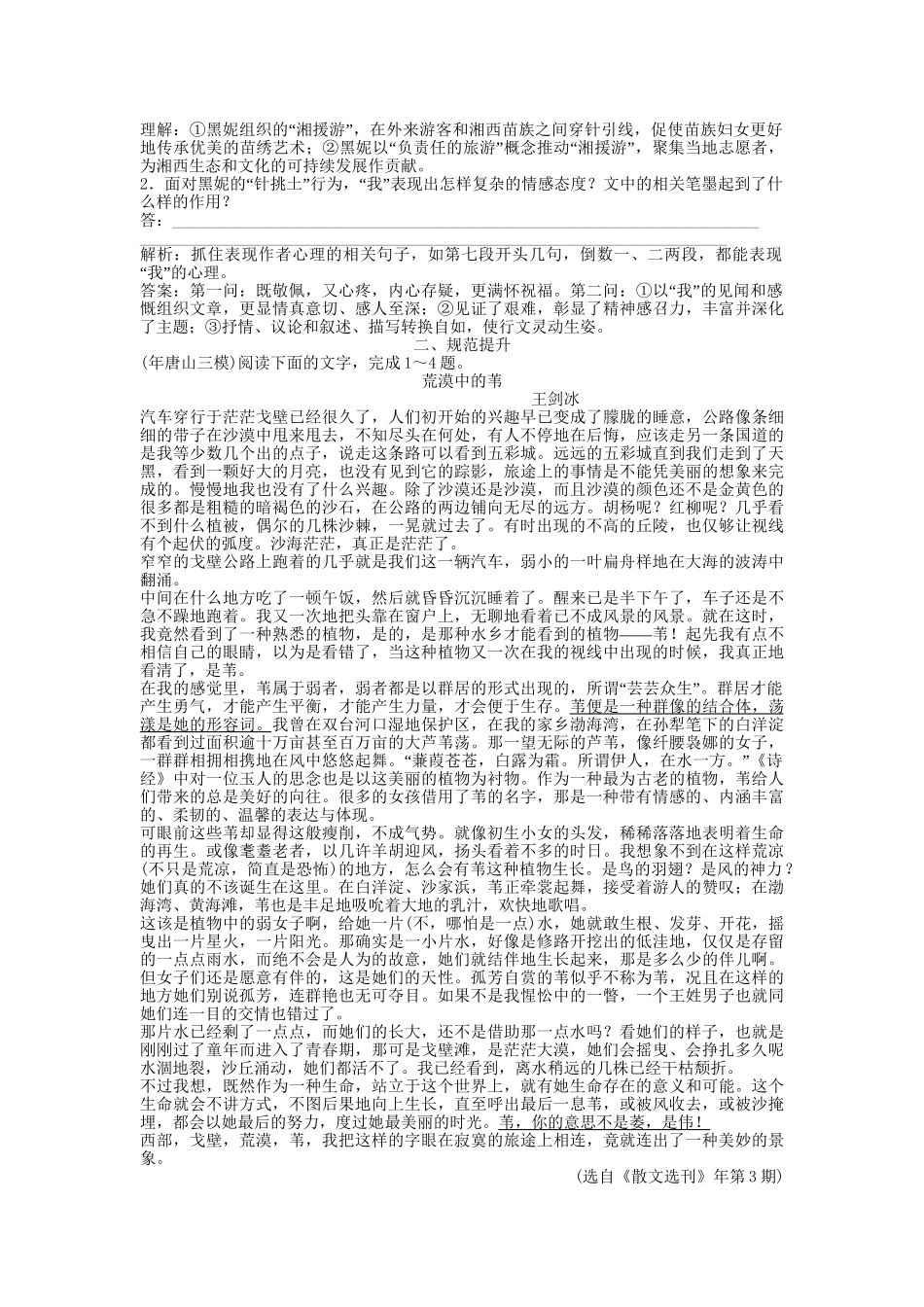 《导与练》高中语文二轮复习 专题跟踪演练 第1编第3部分第9专题第1节 3作用分析题 新人教版必修5_第2页