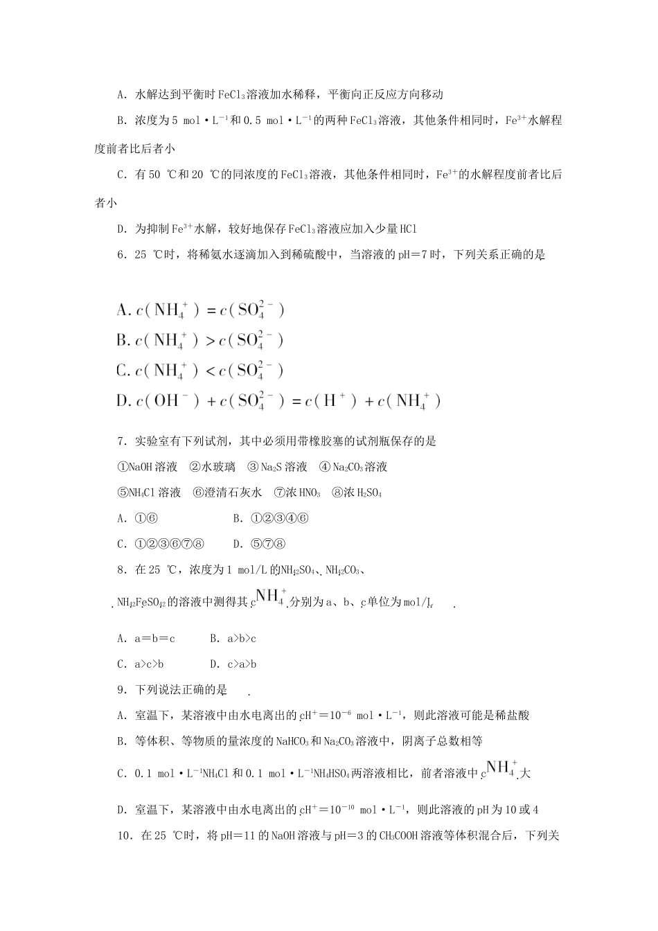 《金版新学案》高三化学一轮 第10章 电离平衡第二节 盐类的水解定时高效检测 大纲人教版_第2页