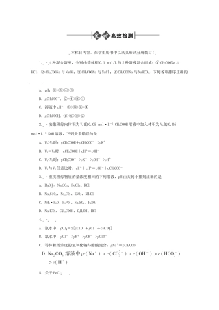 《金版新学案》高三化学一轮 第10章 电离平衡第二节 盐类的水解定时高效检测 大纲人教版