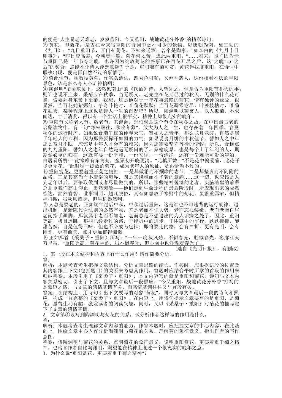 《导与练》高中语文二轮复习 专题跟踪演练 第1编第3部分第9专题第1节 4技巧鉴赏题 新人教版必修5_第2页