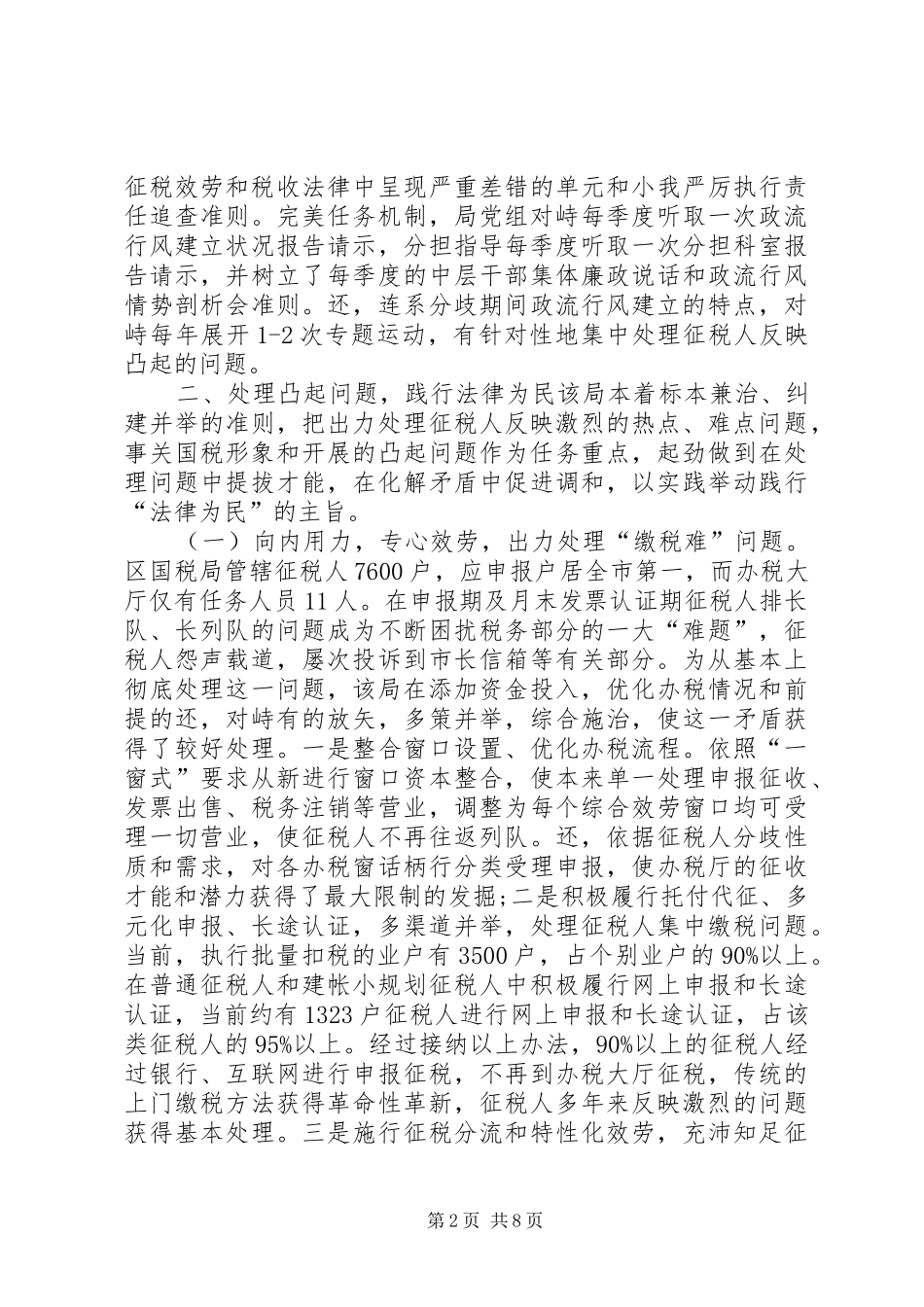 2024年国税局标本兼治经验交流材料_第2页