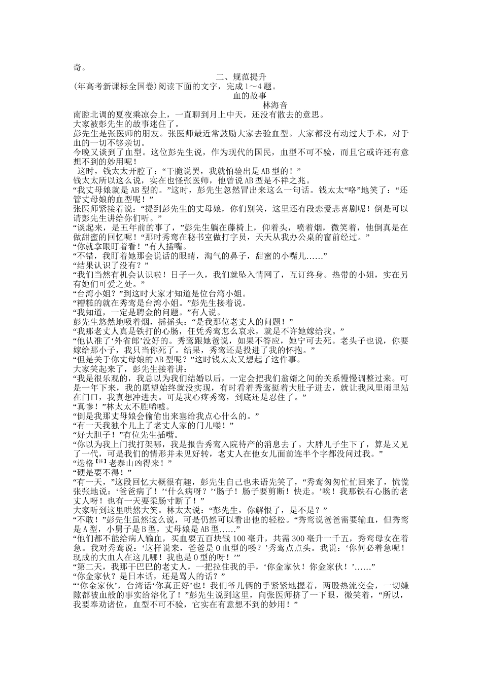 《导与练》高中语文二轮复习 专题跟踪演练 第1编第3部分第9专题第2节 1情节分析题 新人教版必修5_第2页