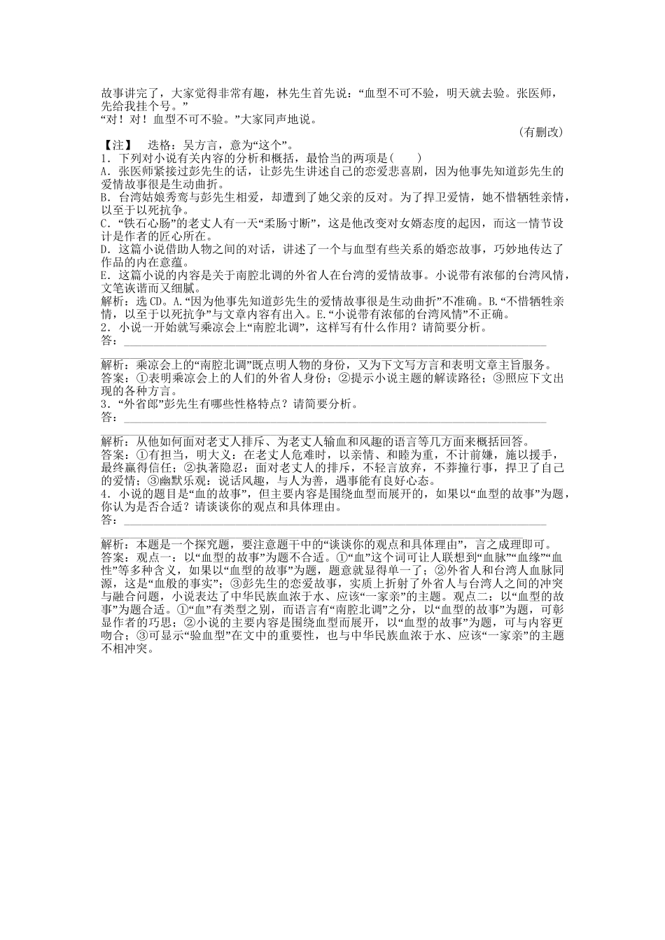 《导与练》高中语文二轮复习 专题跟踪演练 第1编第3部分第9专题第2节 1情节分析题 新人教版必修5_第3页