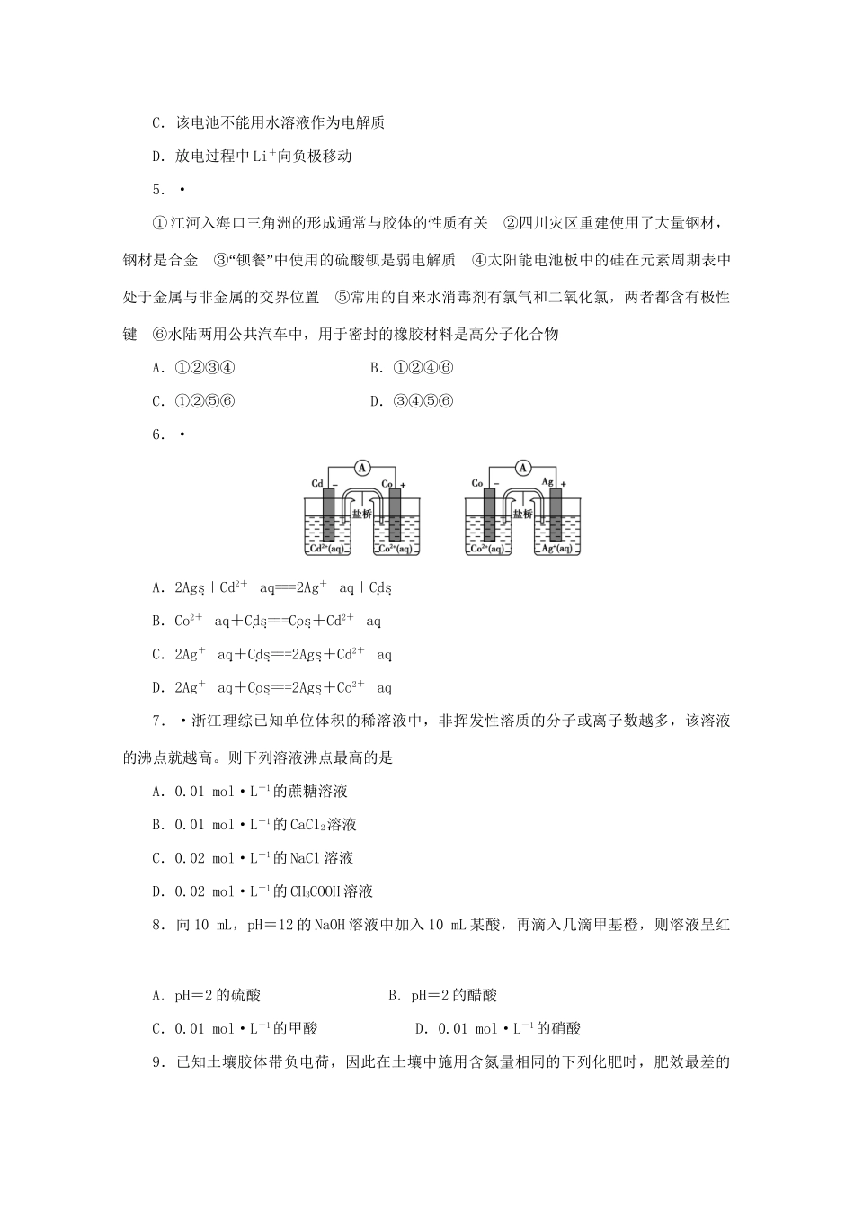《金版新学案》高三化学一轮 第10章 电离平衡第十章阶段提升测评定时高效检测 大纲人教版_第2页