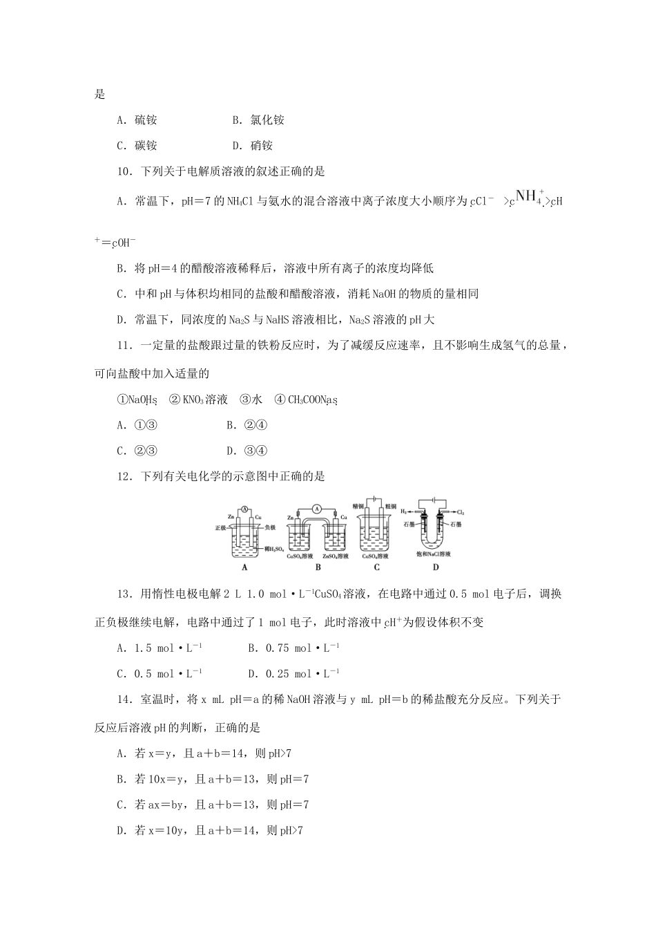 《金版新学案》高三化学一轮 第10章 电离平衡第十章阶段提升测评定时高效检测 大纲人教版_第3页