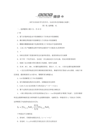 《金版新学案》高三化学一轮 第10章 电离平衡第十章阶段提升测评定时高效检测 大纲人教版