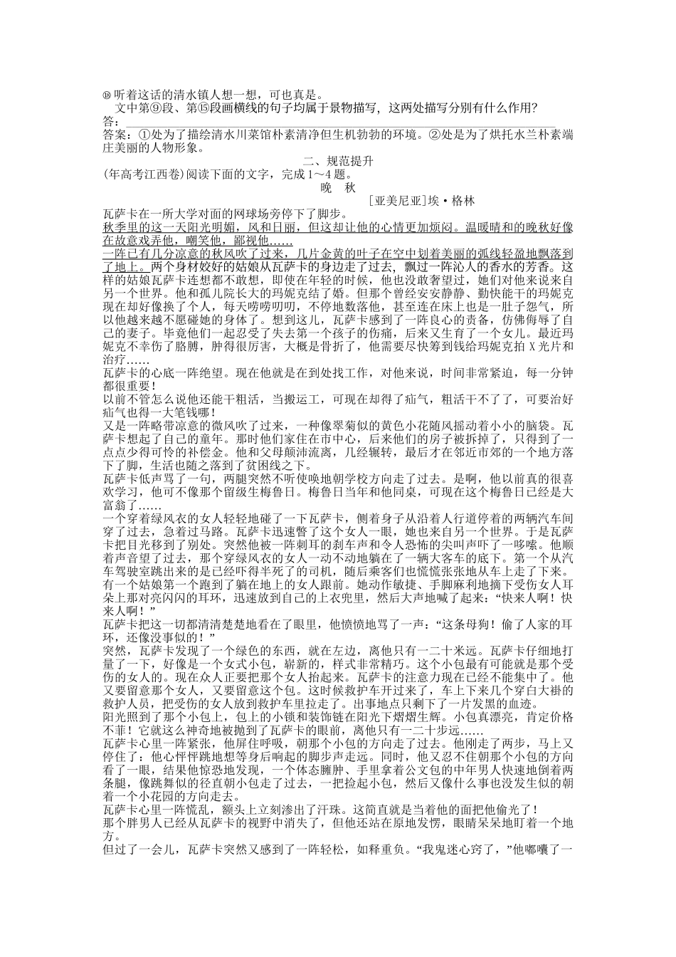 《导与练》高中语文二轮复习 专题跟踪演练 第1编第3部分第9专题第2节 2环境分析题 新人教版必修5_第2页