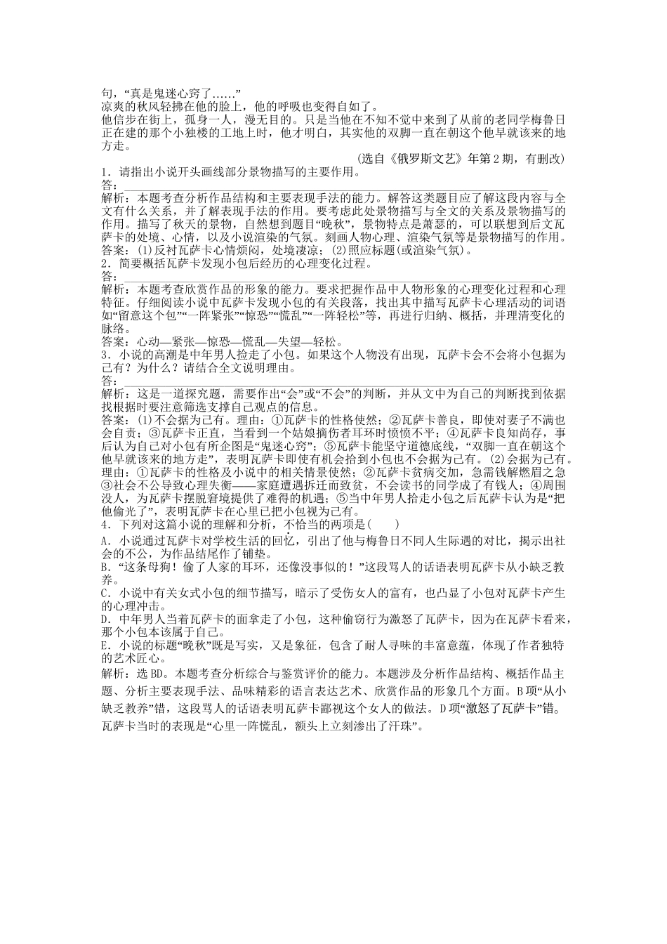 《导与练》高中语文二轮复习 专题跟踪演练 第1编第3部分第9专题第2节 2环境分析题 新人教版必修5_第3页