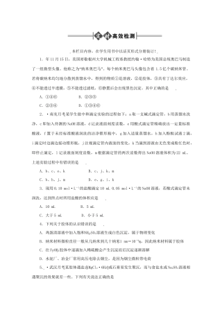 《金版新学案》高三化学一轮 第10章 电离平衡第四节 酸碱中和滴定、胶体定时高效检测 大纲人教版