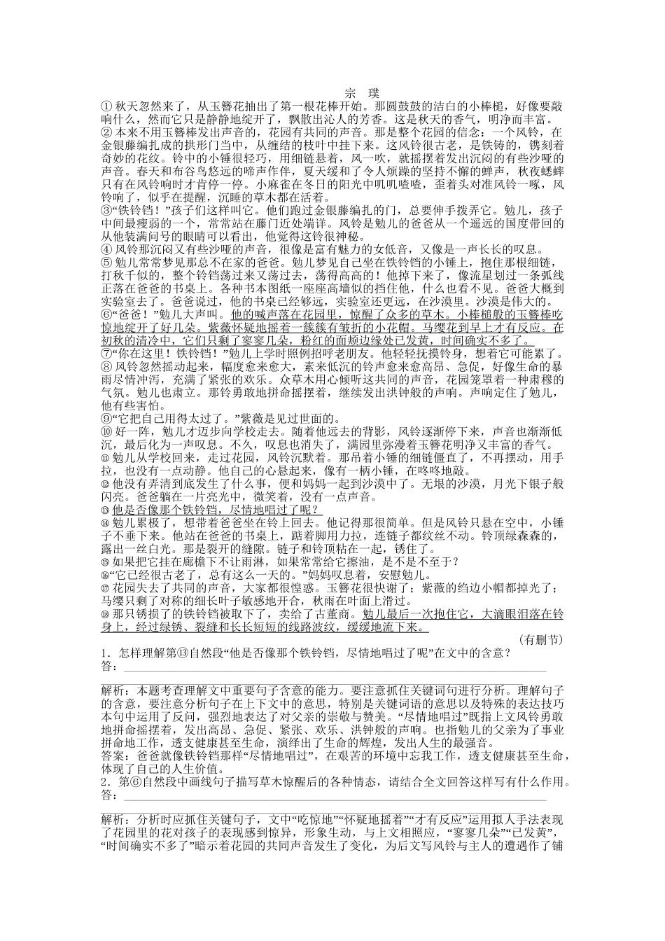 《导与练》高中语文二轮复习 专题跟踪演练 第1编第3部分第9专题第2节 3人物形象鉴赏题 新人教版必修5_第2页