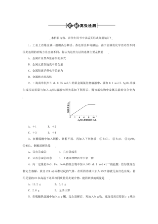 《金版新学案》高三化学一轮 第11章 几种重要的金属第二节 铁及其化合物、金属的冶炼定时高效检测 大纲人教版