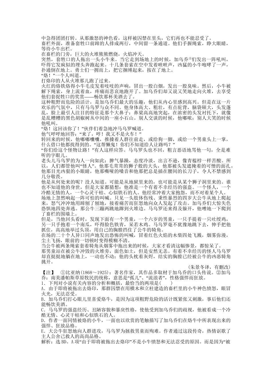 《导与练》高中语文二轮复习 专题跟踪演练 第1编第3部分第9专题第2节 4探究题 新人教版必修5_第2页