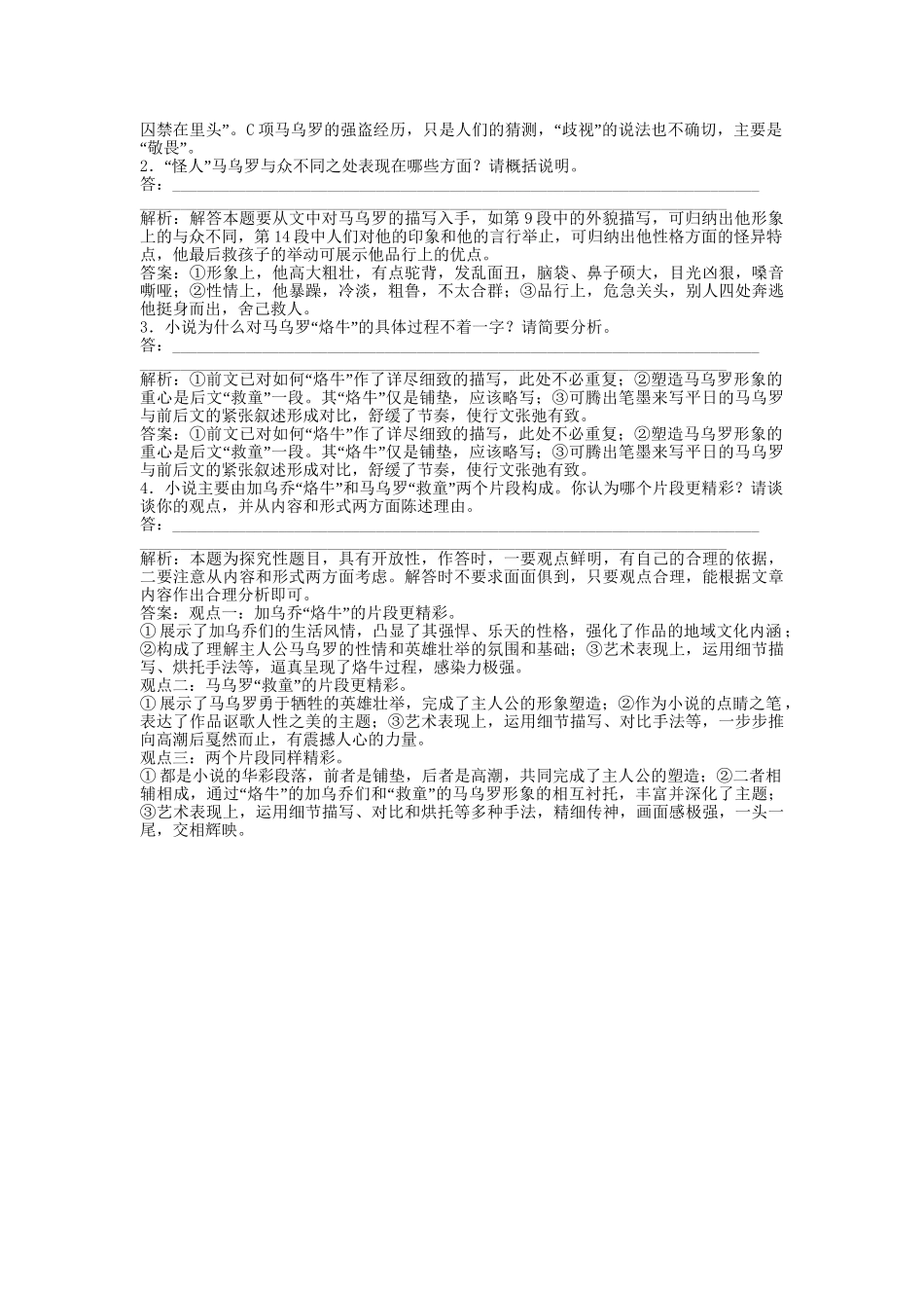 《导与练》高中语文二轮复习 专题跟踪演练 第1编第3部分第9专题第2节 4探究题 新人教版必修5_第3页