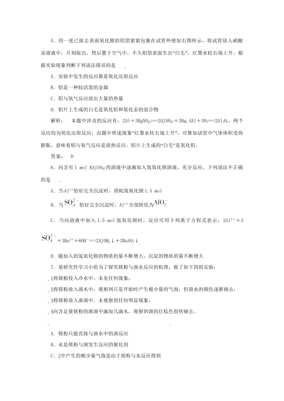 《金版新学案》高三化学一轮 第11章 几种重要的金属第一节 镁和铝定时高效检测 大纲人教版_第2页