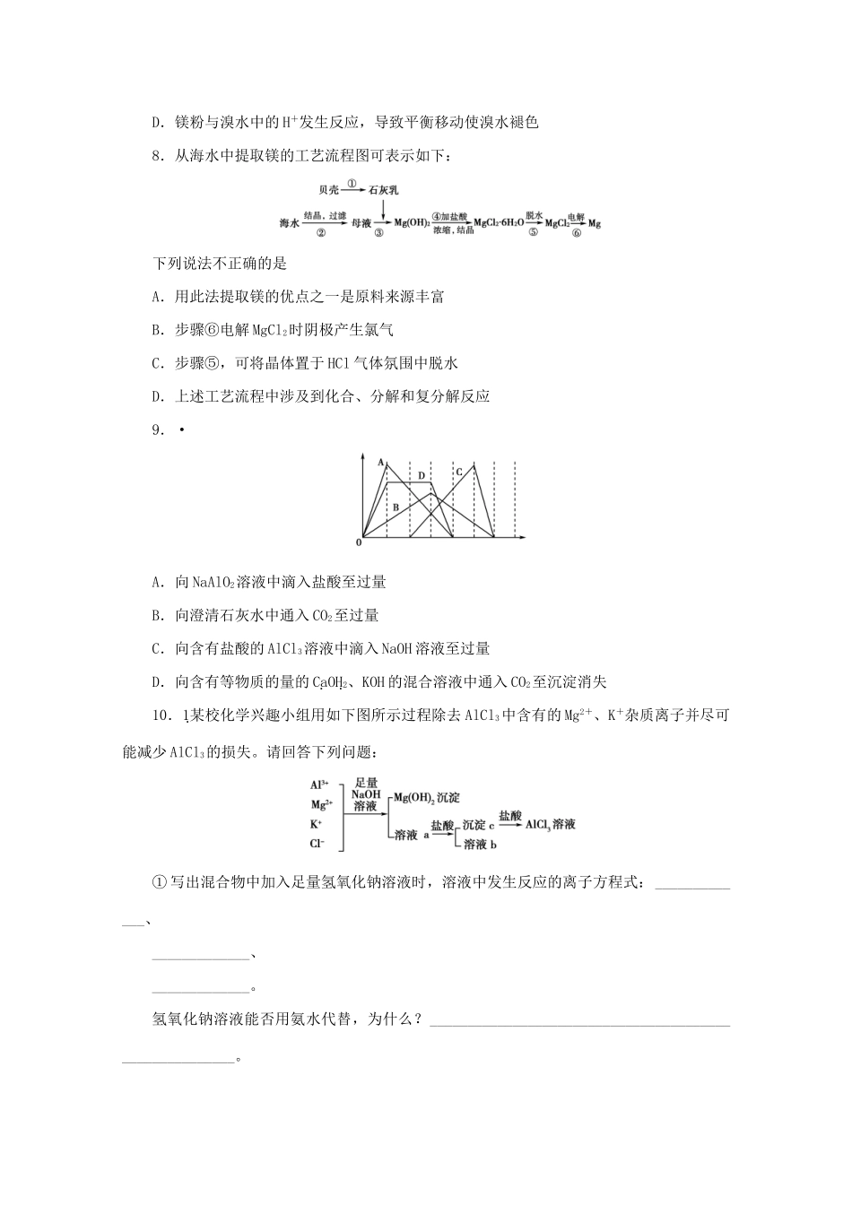 《金版新学案》高三化学一轮 第11章 几种重要的金属第一节 镁和铝定时高效检测 大纲人教版_第3页