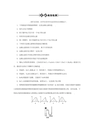 《金版新学案》高三化学一轮 第11章 几种重要的金属第一节 镁和铝定时高效检测 大纲人教版