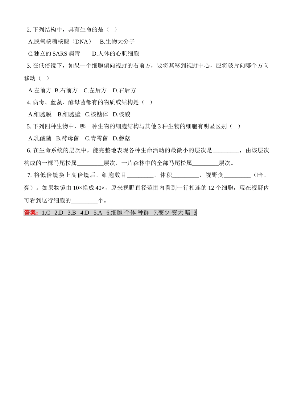 《第1章走近细胞》复习要点_第2页