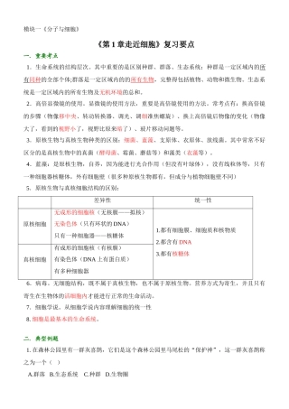 《第1章走近细胞》复习要点