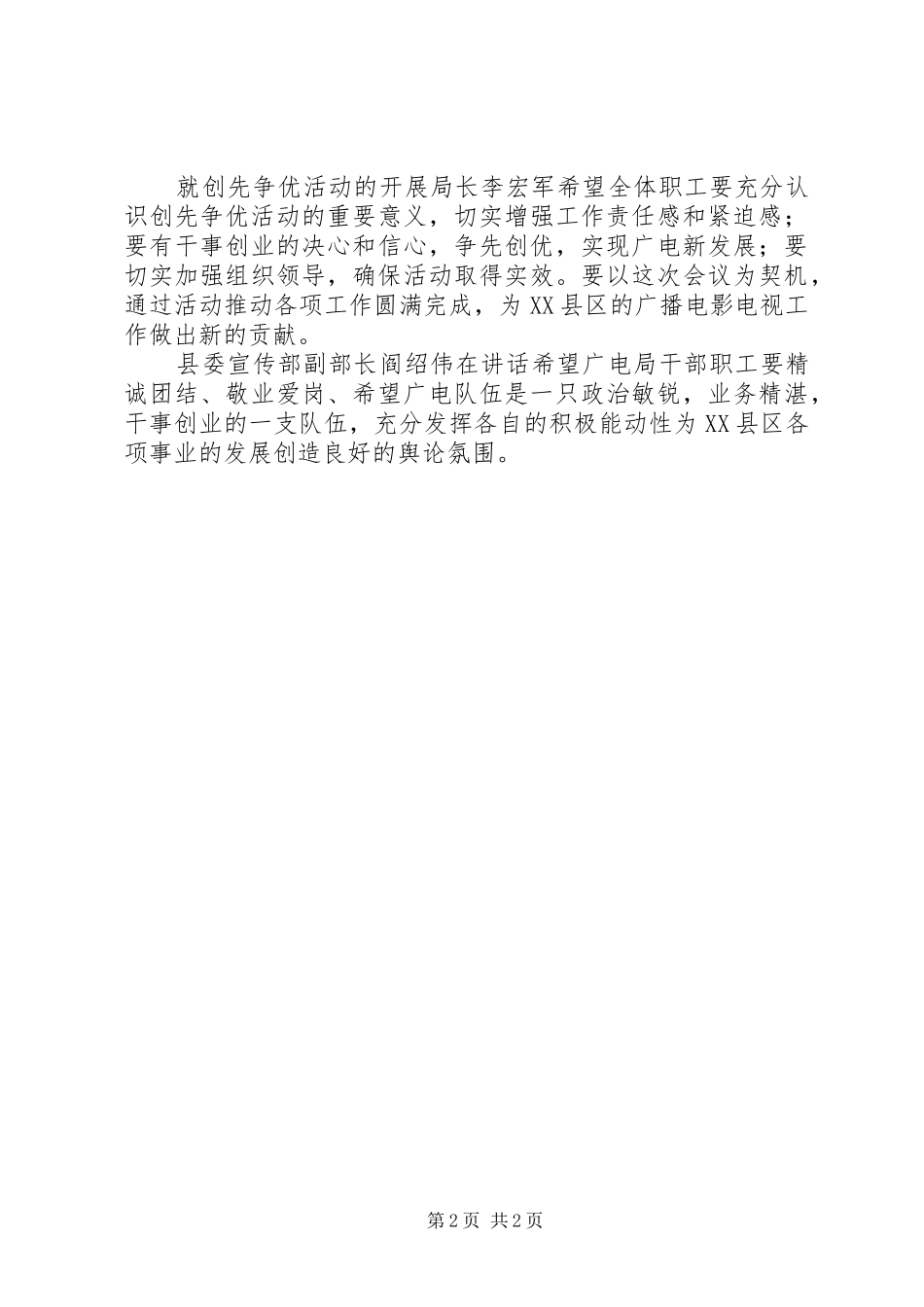 2024年广电局关于创优工作半年汇总及计划_第2页