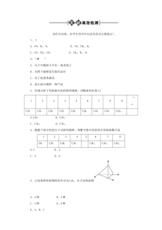 《金版新学案》高三化学一轮 第12章第一节 甲烷、烷烃练习 大纲版