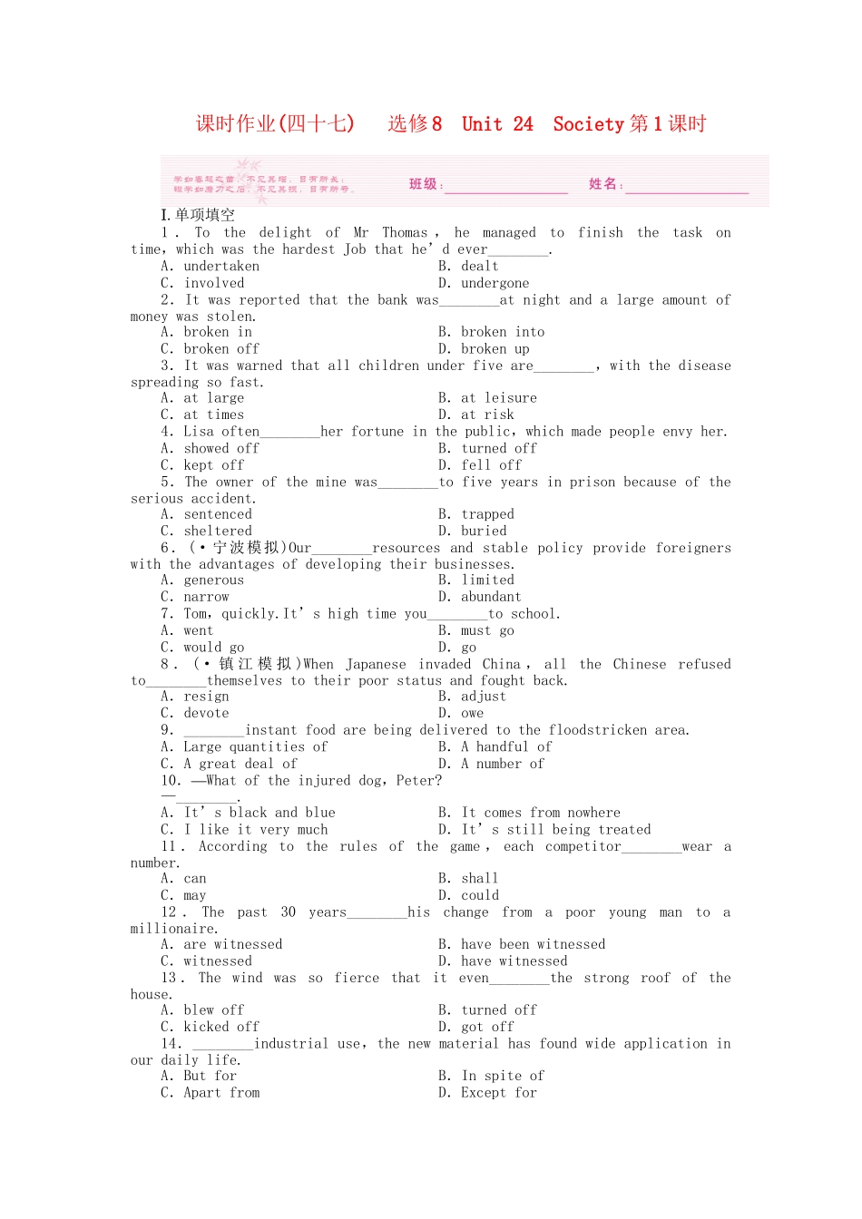 高考英语 课时作业（四十七）北师大版选修8_第1页