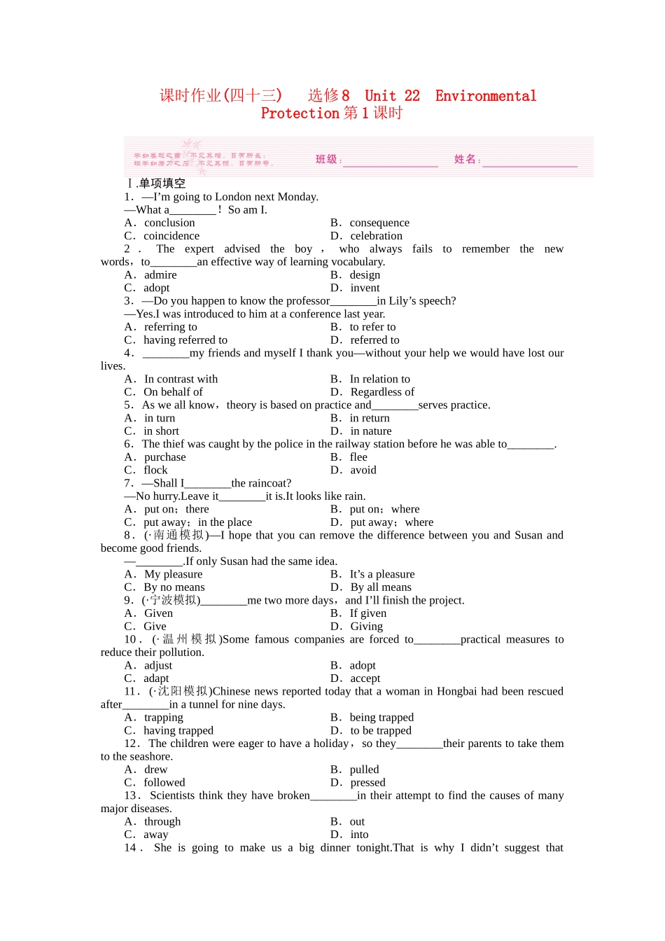 高考英语 课时作业（四十三）北师大版选修8_第1页