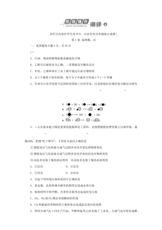 《金版新学案》高三化学一轮 第12章阶段提升测评练习 大纲版