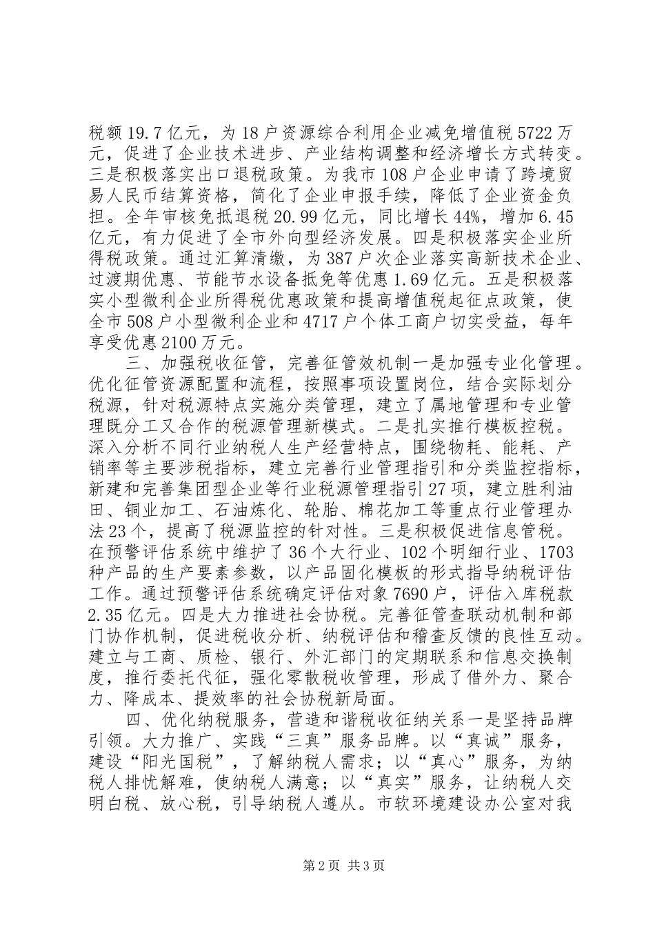 2024年国税局部门职能工作报告_第2页