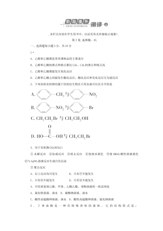 《金版新学案》高三化学一轮 第13章 阶段提升测评练习 大纲版