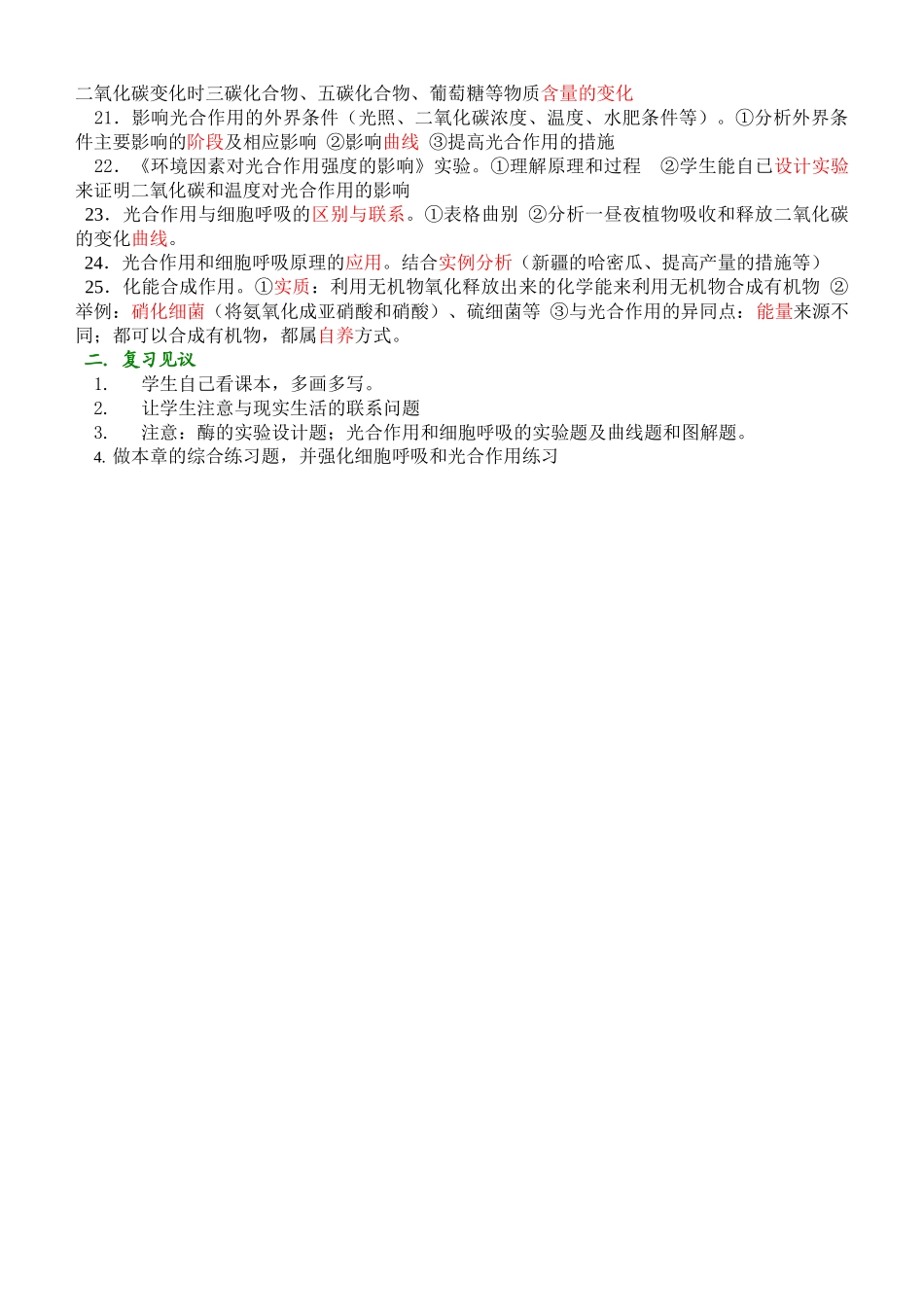 《第5章 细胞的能量供应和利用》复习要点_第2页