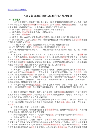《第5章 细胞的能量供应和利用》复习要点
