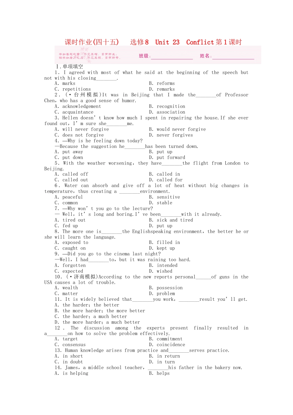 高考英语 课时作业（四十五）北师大版选修8_第1页