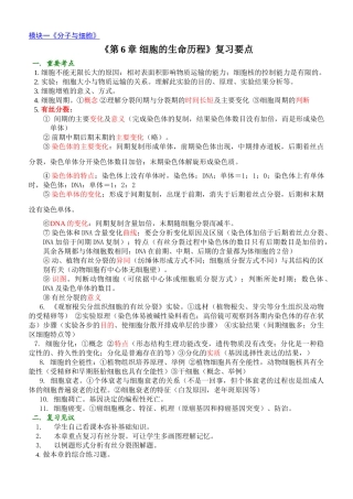 《第6章 细胞的生命历程》复习要点