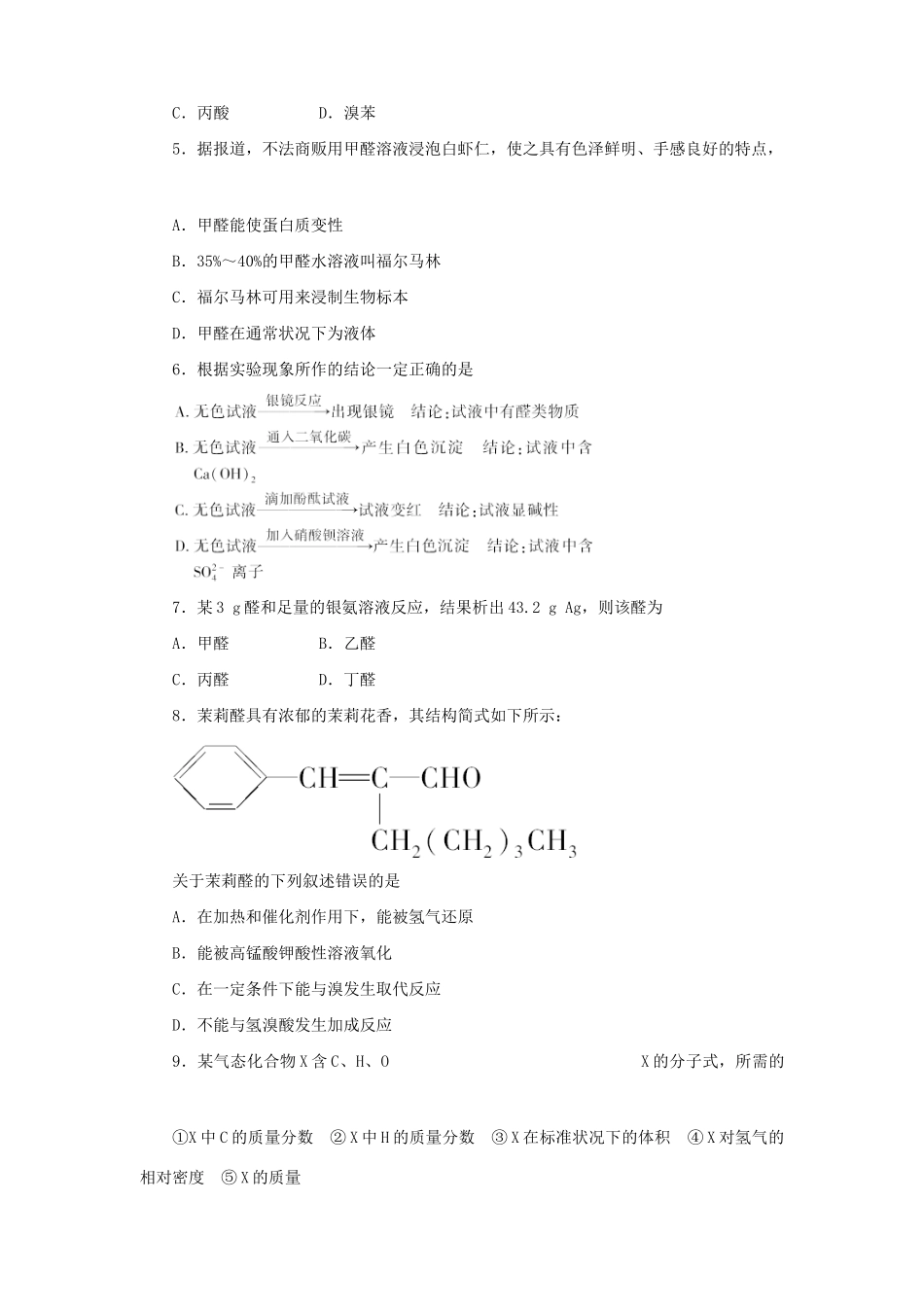 《金版新学案》高三化学一轮 第13章第三节 乙醛和醛类练习 大纲版_第2页