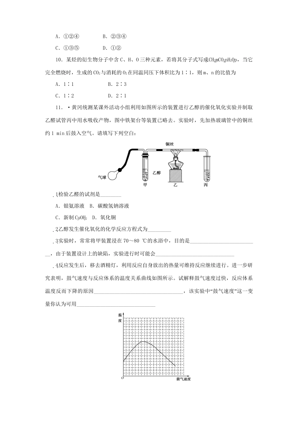 《金版新学案》高三化学一轮 第13章第三节 乙醛和醛类练习 大纲版_第3页