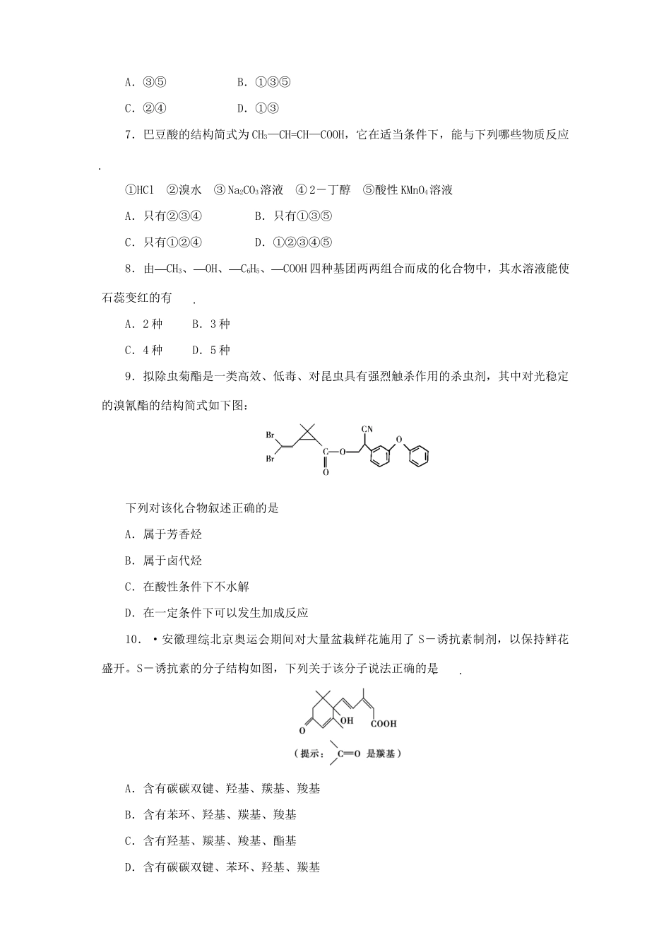 《金版新学案》高三化学一轮 第13章第四节 乙酸、羧酸和酯练习 大纲版_第2页