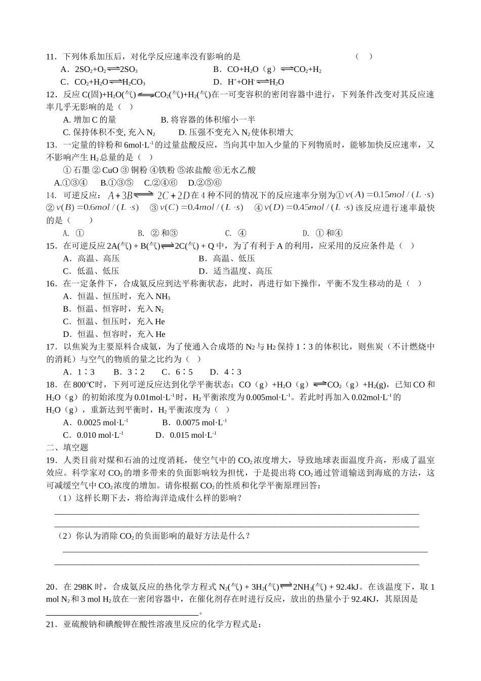 《第二章  化学反应速率和化学平衡》测试卷_第2页