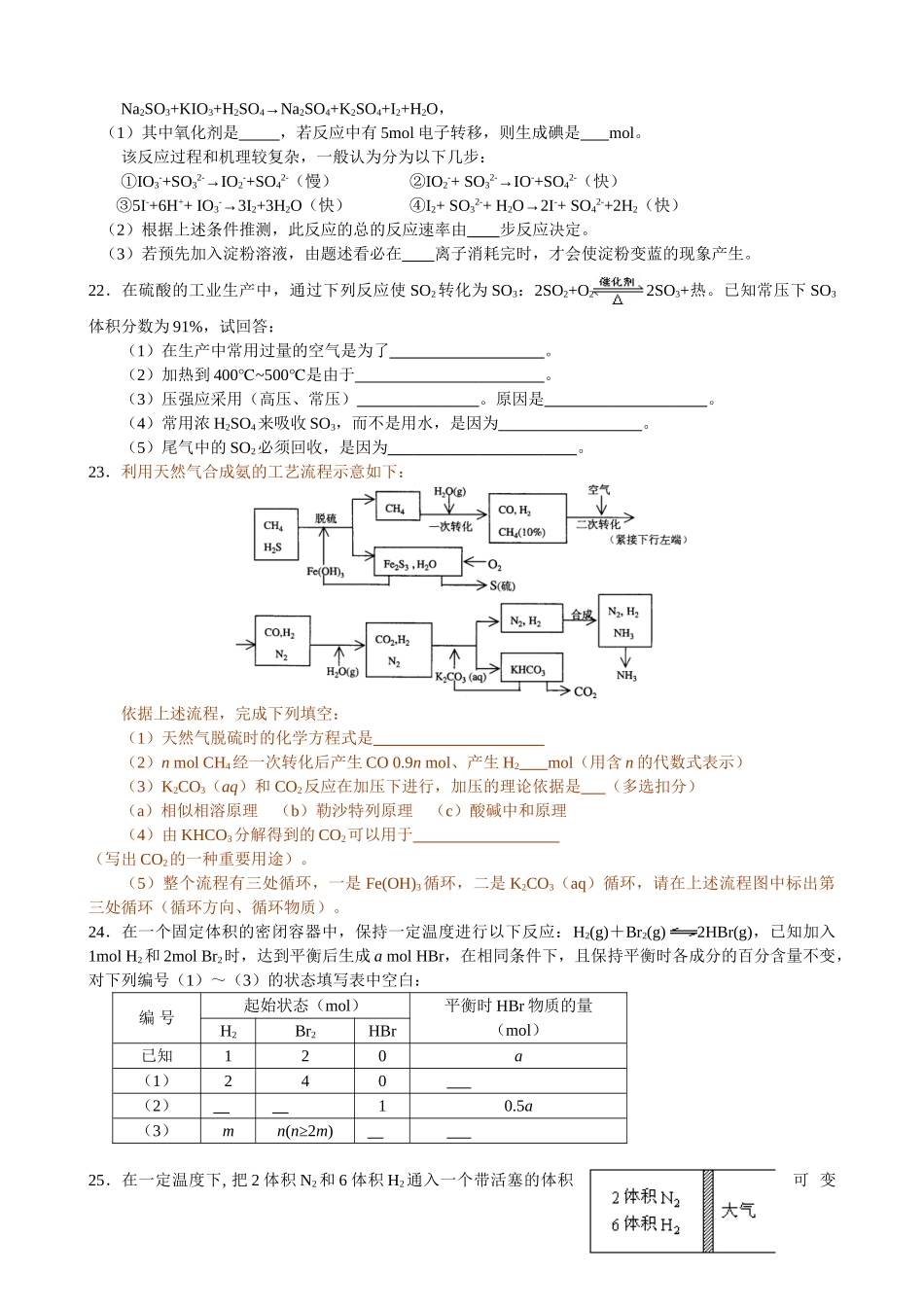 《第二章  化学反应速率和化学平衡》测试卷_第3页