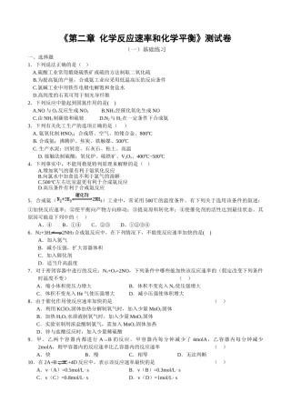 《第二章  化学反应速率和化学平衡》测试卷