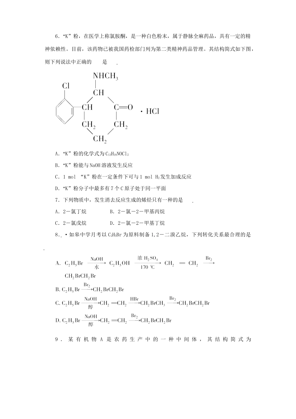 《金版新学案》高三化学一轮 第13章第一节 溴乙烷、卤代烃练习 大纲版_第2页