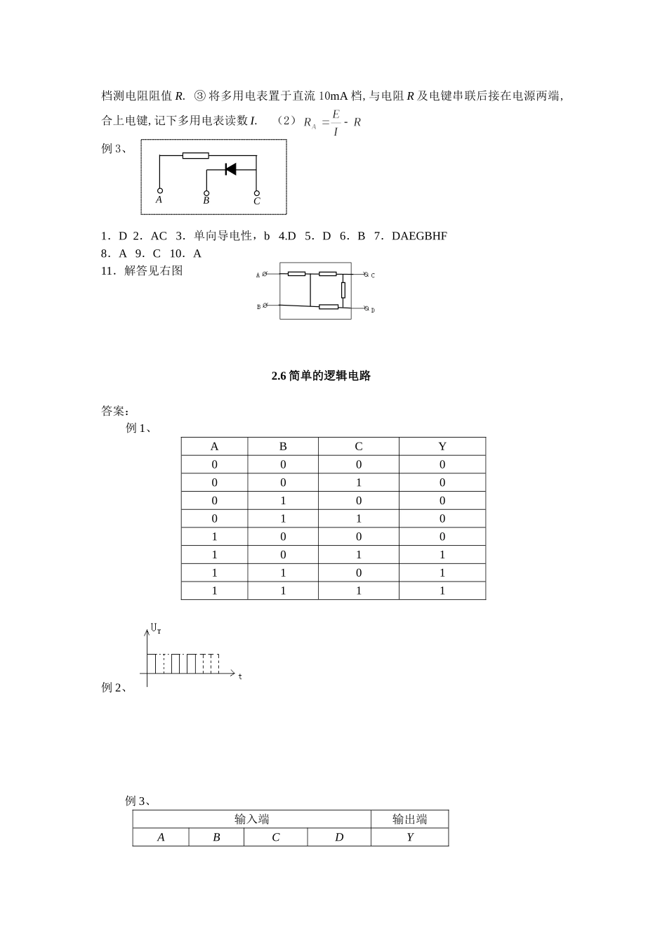 《第二章 恒定电流》答案_第2页