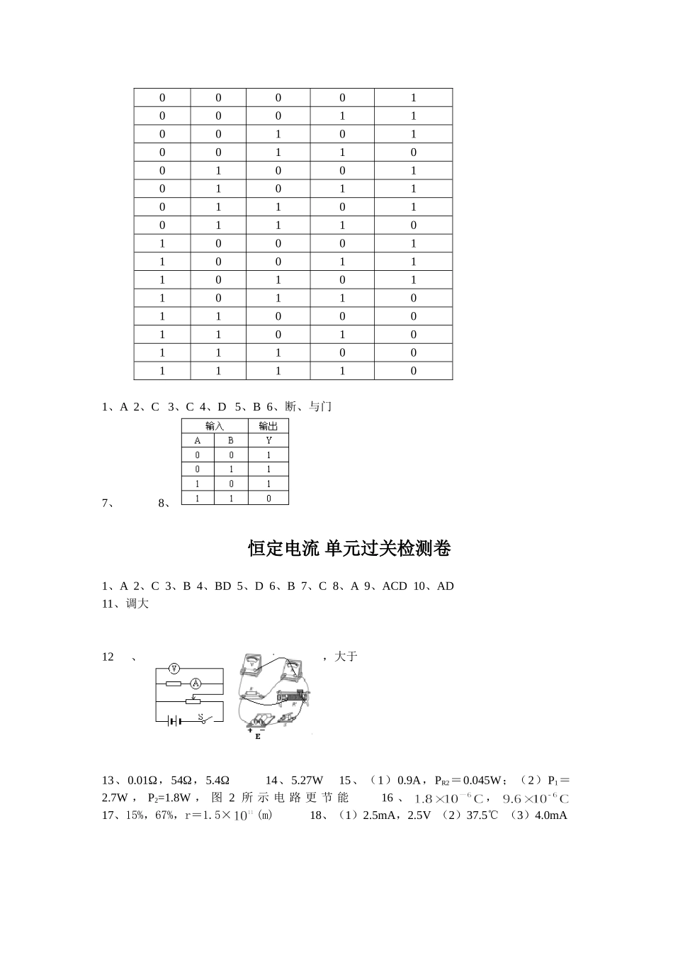 《第二章 恒定电流》答案_第3页