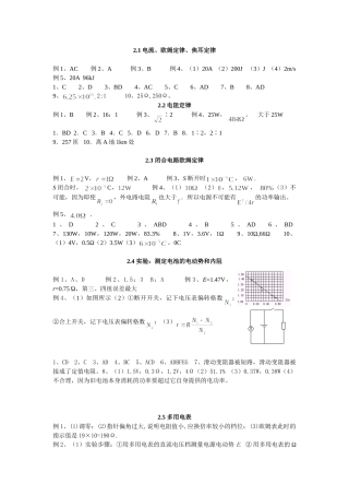 《第二章 恒定电流》答案