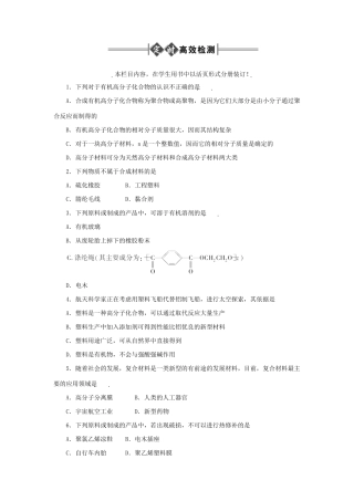 《金版新学案》高三化学一轮 第14章 第二节 合成材料练习 大纲版