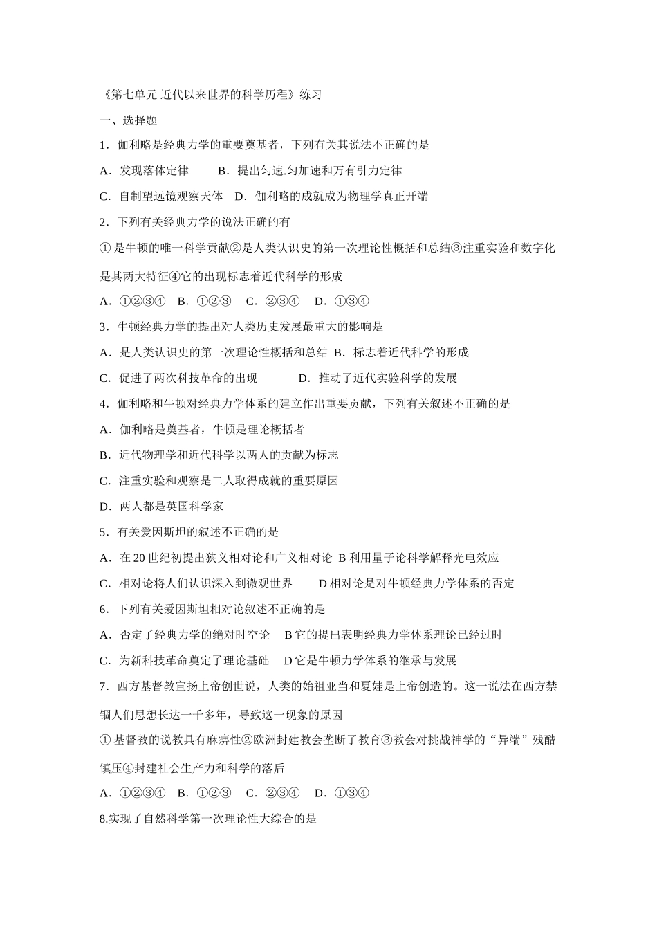 《第七单元 近代以来世界的科学历程》练习[人教课标][试题2]_第1页