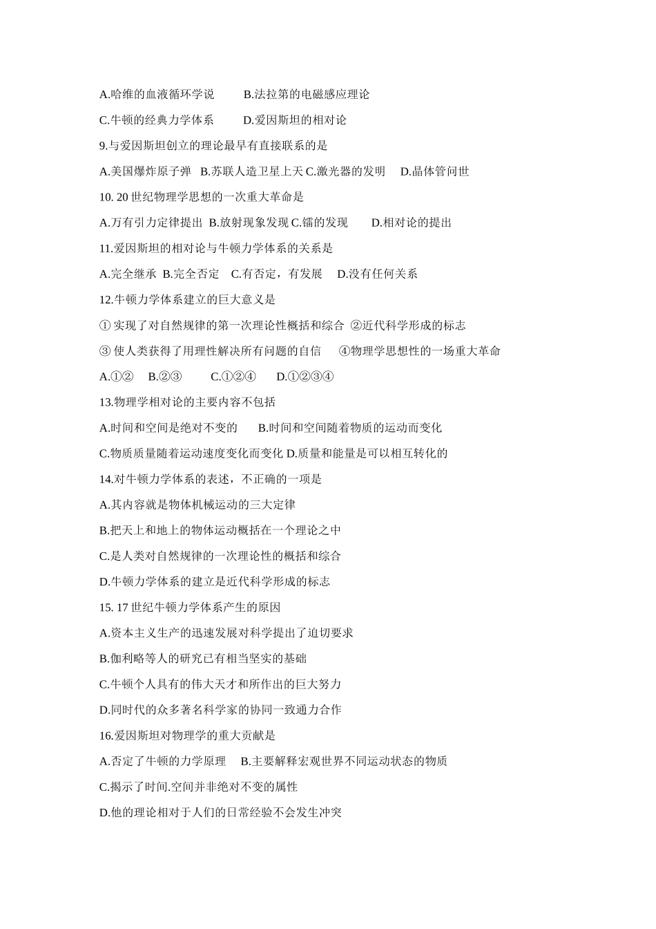 《第七单元 近代以来世界的科学历程》练习[人教课标][试题2]_第2页