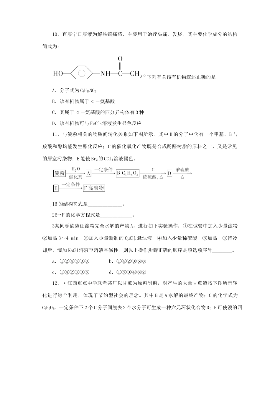 《金版新学案》高三化学一轮 第14章 第一节 糖类、油脂、蛋白质练习 大纲版_第3页